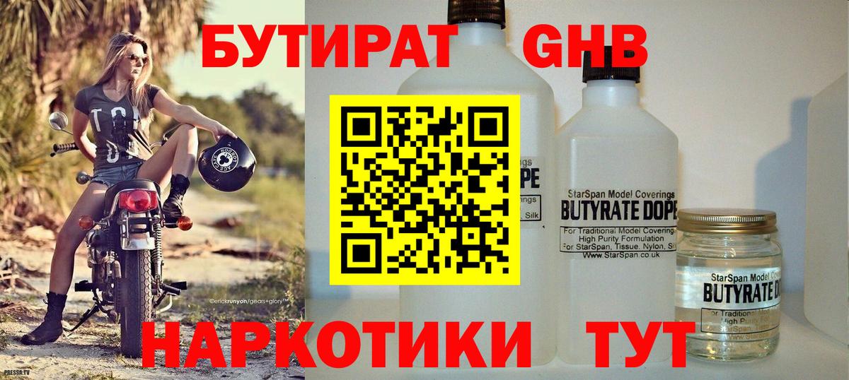 Бутират Butirat Костомукша