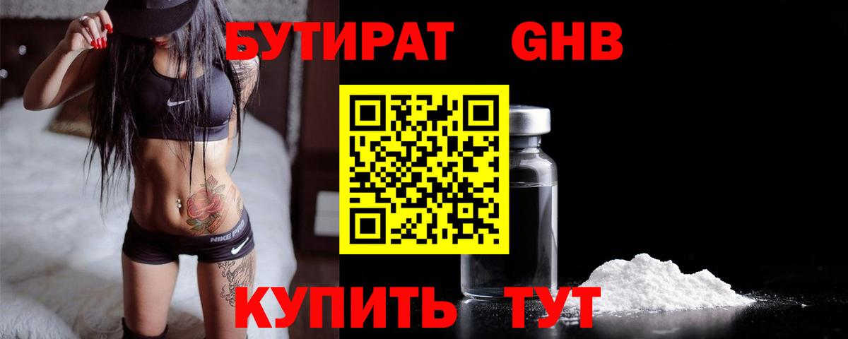 БУТИРАТ бутандиол  Вход с VPN  Костомукша 