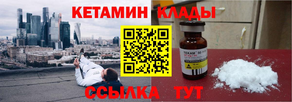 КЕТАМИН VHQ  Кетамин ketamine  Вход с VPN  Костомукша 